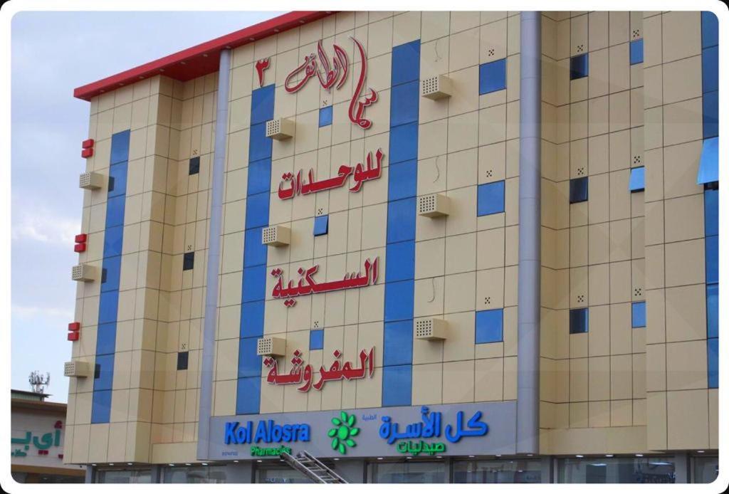 سما الطائف 2 للشقق المخدومة Exteriér fotografie